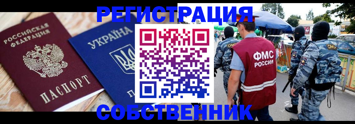 миграционный учет в Абдулино