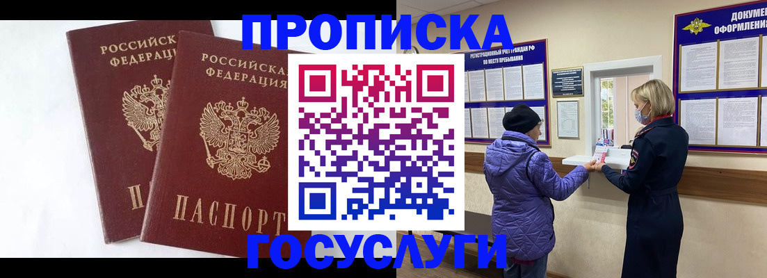 прописка законно в Абдулино