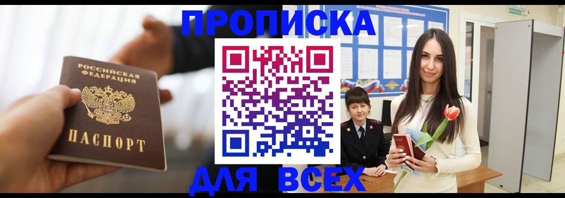 прописка от собственника в Абдулино