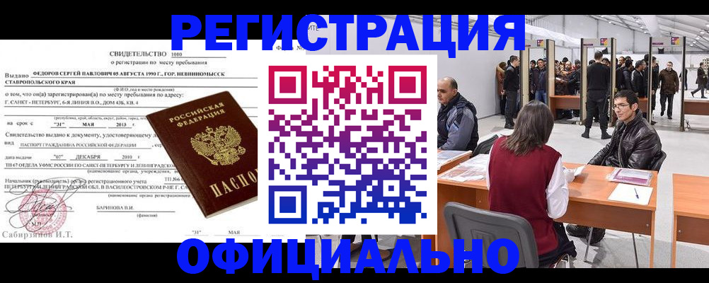 временная регистрация 2025 в Абдулино