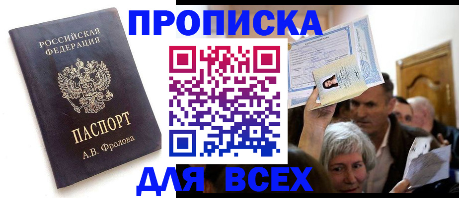 временная регистрация для всех в Абдулино